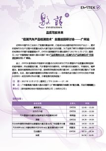 信測全國巡回研討會廣州站 聚焦機動車檢測技術，共話行業未來